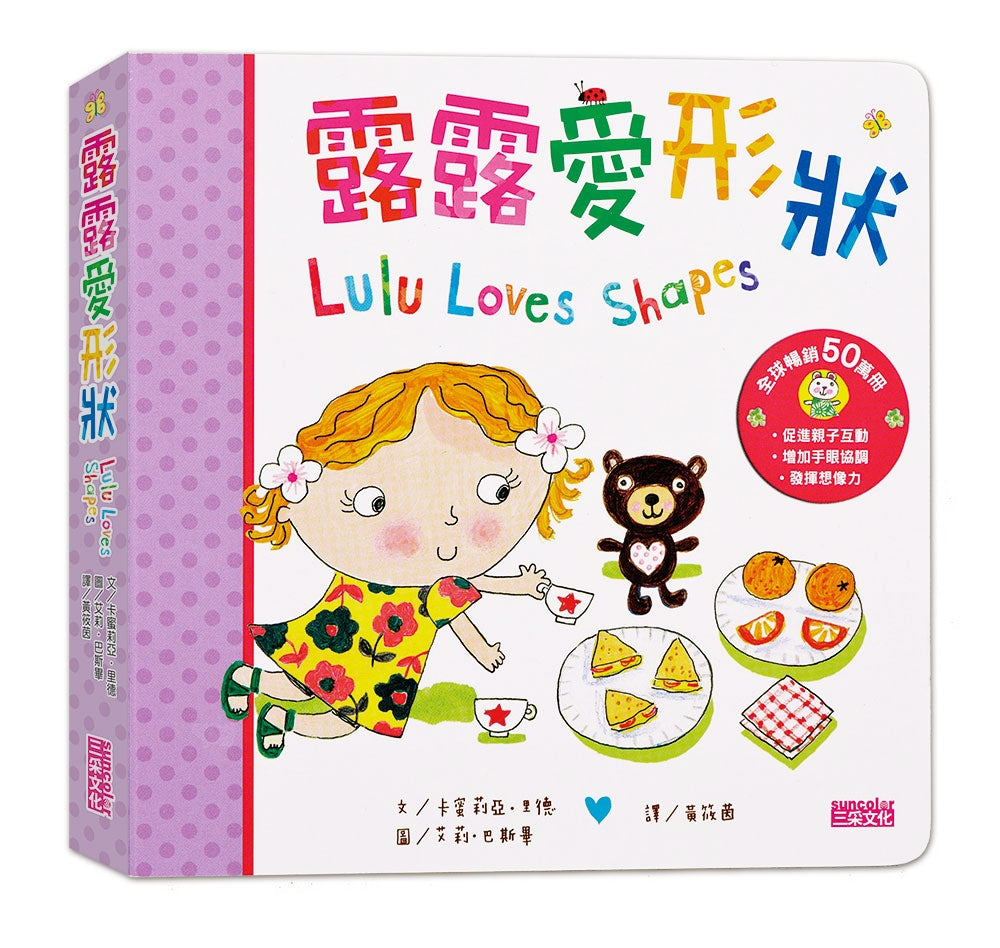 Lulu Loves Shapes • 露露愛形狀