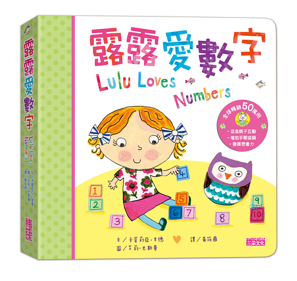 Lulu Loves Numbers • 露露愛數字
