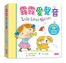 Load image into Gallery viewer, Lulu Loves Noises • 露露愛聲音
