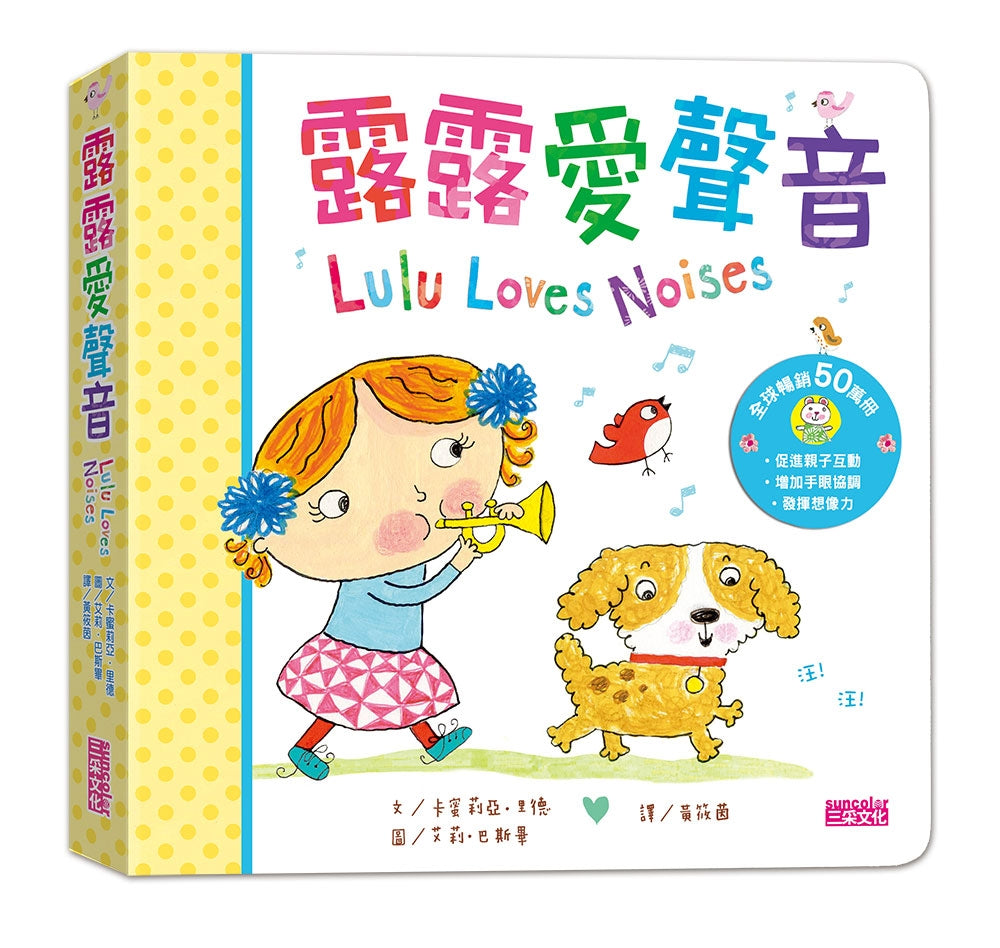 Lulu Loves Noises • 露露愛聲音