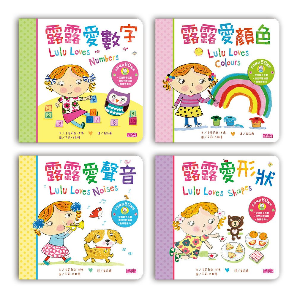 Lulu Loves Lift-the-Flap Board Book Collection (Set of 4) • 露露硬頁翻翻書系列套書(4冊)