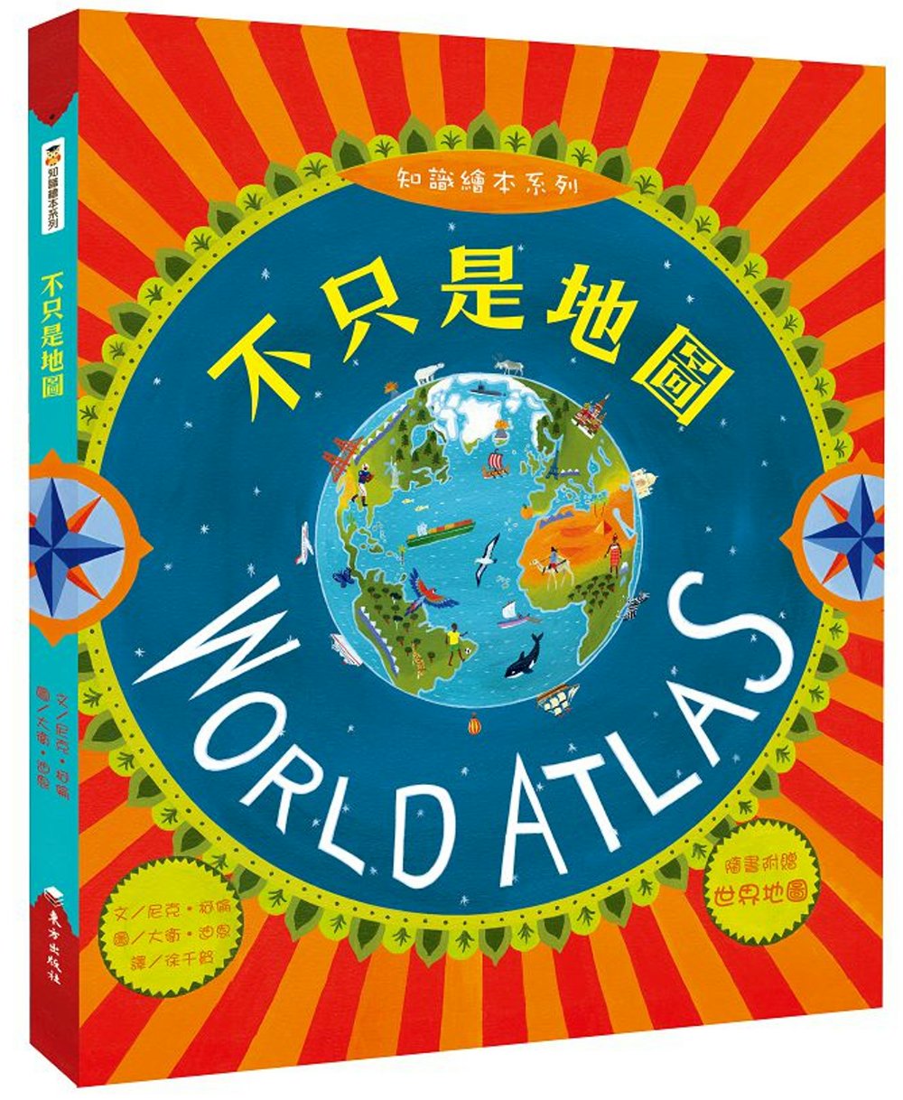 World Atlas • 不只是地圖