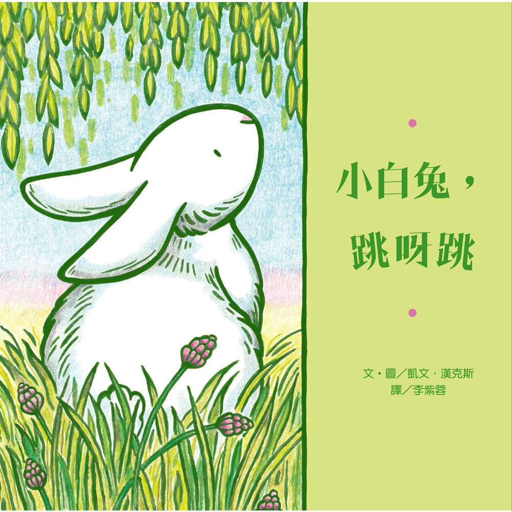 Little White Rabbit • 小白兔，跳呀跳