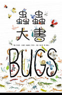 The Big Book of Bugs • 蟲蟲大書BUGS