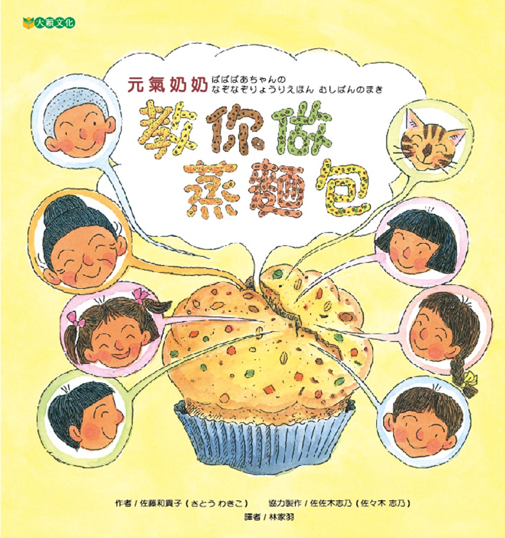 Making Mushi-Pan with Grandma Genki  • 元氣奶奶 敎你做蒸麵包