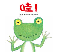 Whoa! • 哇！
