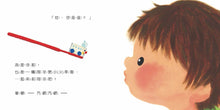 Load image into Gallery viewer, Let&#39;s Go, Toothbrush Train! • 出發囉！刷牙號小火車
