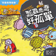 Math Fairytales: A Remainder of One • 數學童話王國：瓢蟲喬喬好孤單