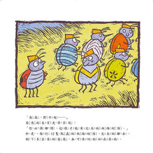 Load image into Gallery viewer, Math Fairytales: A Remainder of One • 數學童話王國：瓢蟲喬喬好孤單
