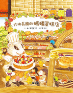 The Long Queue at the Ant's Cake Shop • 大排長龍的螞蟻蛋糕店