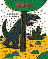 I Trust You • 我相信你