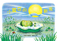Load image into Gallery viewer, Little Fava Bean&#39;s New Bed • 小蠶豆的新床
