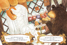 Load image into Gallery viewer, Big Bear and Little Dormouse: Winter Supply Store • 大熊與小睡鼠：寒冬用品店
