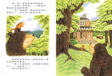 Load image into Gallery viewer, Big Bear and Little Dormouse: Forest Friends • 大熊與小睡鼠：森林裡的好朋友
