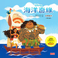 Moana Little Golden Book • 海洋奇緣故事繪本