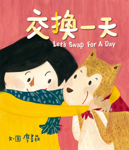Let's Swap For A Day • 交換一天