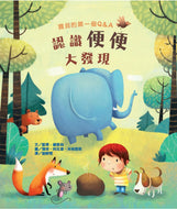 Lift-The-Flap Very First Questions & Answers: What is Poo? • 寶貝的第一個Q & A：認識便便大發現