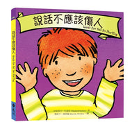 Words Are Not for Hurting • 說話不應該傷人