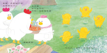 Load image into Gallery viewer, Little Chicks Visit Grandma • 小雞到外婆家
