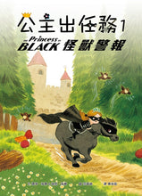 Load image into Gallery viewer, The Princess in Black • 公主出任務01：怪獸警報
