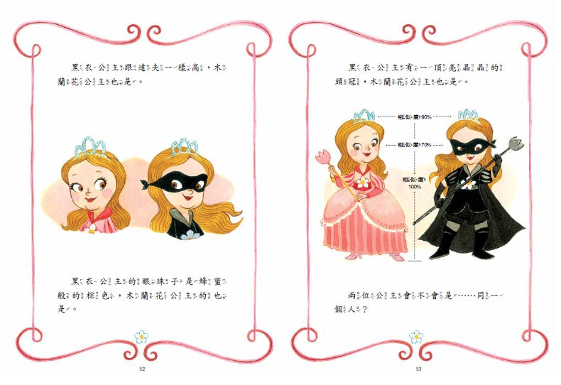 The Princess in Black Bundle (Set of 5) • 《公主出任務》套書