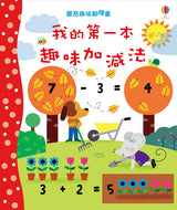 Lift-the-Flap First Sums • 驚奇趣味翻翻書：我的第一本趣味加減法