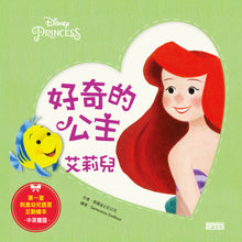 Load image into Gallery viewer, Disney Princess&#39; Friendships Collection - Bilingual (Set of 3 • 迪士尼公主學語言‧互動繪本套組（全三冊）
