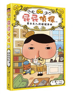 Butt Detective Reader #1: Lady Purple's Secret Code • 屁屁偵探 讀本：紫衣夫人的暗號事件