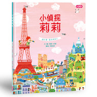 Lily and the Great Paris Mystery • 小偵探莉莉