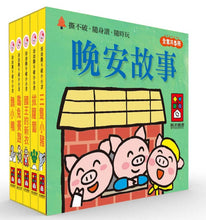 Load image into Gallery viewer, Bedtime Stories Mini Board Book Bundle (Set of 5) • 晚安故事 (幼幼撕不破小小書)
