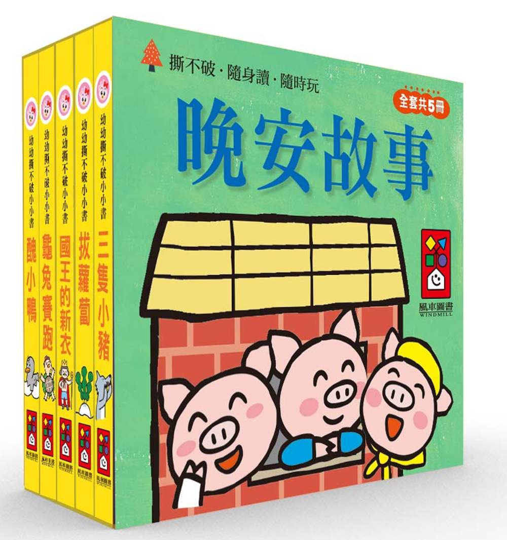 Bedtime Stories Mini Board Book Bundle (Set of 5) • 晚安故事 (幼幼撕不破小小書)