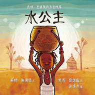 The Water Princess • 水公主：喬琪‧巴迪爾的真實故事