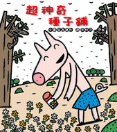 Super Magical Seed Shop • 超神奇種子鋪