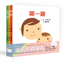 Load image into Gallery viewer, Baby&#39;s First Set of Growing Up Books (Set of 3) • 寶寶的第一套成長紀錄繪本（3冊）
