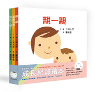Baby's First Set of Growing Up Books (Set of 3) • 寶寶的第一套成長紀錄繪本（3冊）
