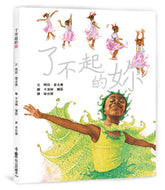 Amazing Grace • 了不起的妳
