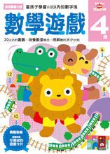 Load image into Gallery viewer, Math Games Activity Book (Age 4) • 數學遊戲4歲：多湖輝的NEW頭腦開發
