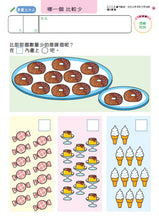 Load image into Gallery viewer, Math Games Activity Book (Age 4) • 數學遊戲4歲：多湖輝的NEW頭腦開發
