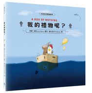A Box of Nothing (with Bilingual English/Mandarin QR Code) • 我的禮物呢？（中英對照雙語繪本＋中英雙語說故事QR Code）