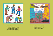 Load image into Gallery viewer, Wangari&#39;s Trees Of Peace: A True Story From Africa • 和平樹：一則來自非洲的真實故事
