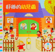Busy School • 好棒的幼兒園