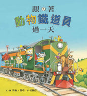A Day with the Animal Railway • 跟著動物鐵道員過一天