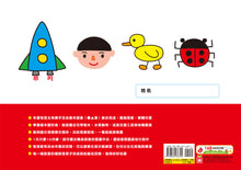 Load image into Gallery viewer, 10-Minute-A-Day Children&#39;s Drawing Book (Beginner) • 1日10分の小小孩塗畫本

