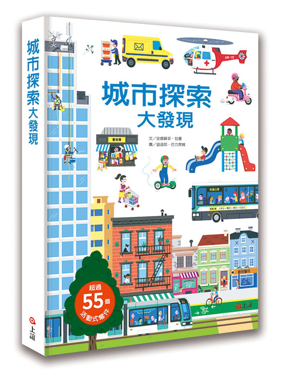 The Ultimate Book of Cities • 城市探索大發現