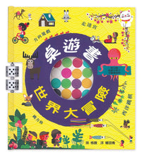 Load image into Gallery viewer, Little Games Around the World (Board Game Book) • 桌遊書 世界大冒險
