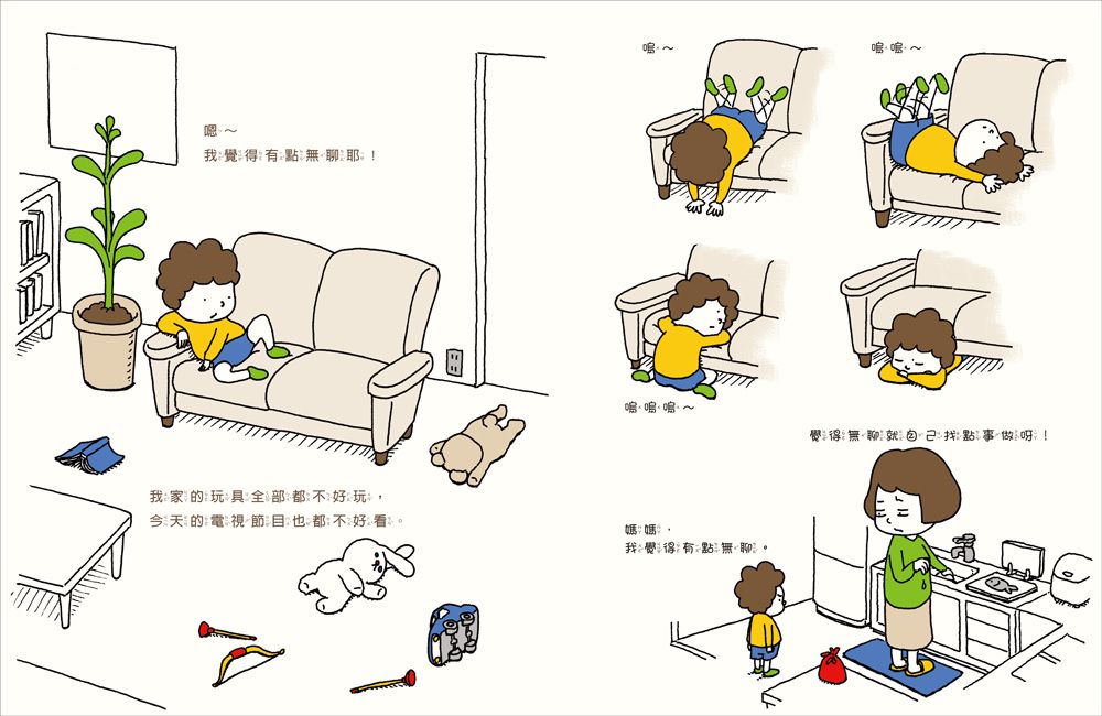 The Boring Book • 好無聊啊好無聊 – Little Kozzi ?