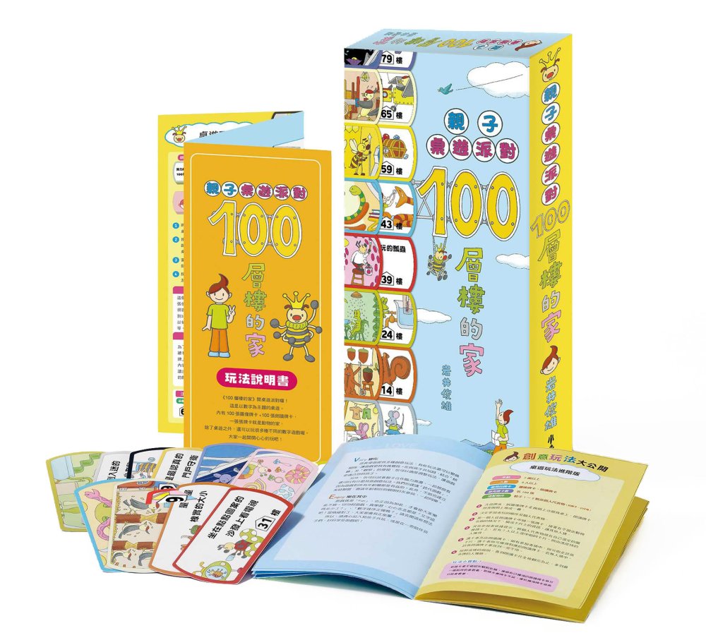 100-Storey Home Board Game • 親子桌遊派對：100層樓的家（二版）