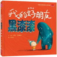 Orion and the Dark • 我的好朋友黑漆漆