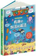 Lift-the-Flap: Adding and Subtracting • 160翻翻樂：有趣的加法和減法