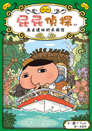 Butt Detective Reader #5: Help Letter from the Ruins • 屁屁偵探 讀本：來自遺址的求救信